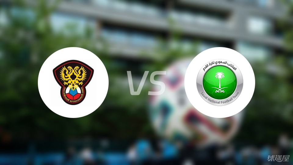 乐鱼体育-【国际友谊】俄罗斯U21vs沙特阿拉伯U23比赛结果：俄罗斯U21(1-2)沙特阿拉伯U23比分战报(2025年09月05日)