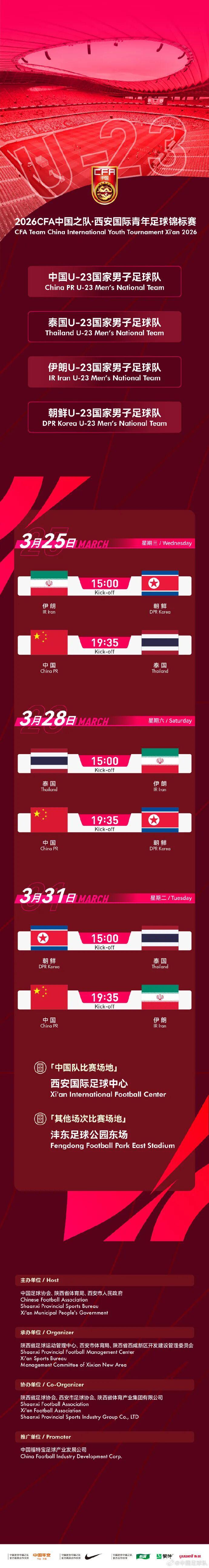 乐鱼体育app下载-U23国足归来！国足官宣：3月球队将热身伊朗泰国朝鲜 举办地西安